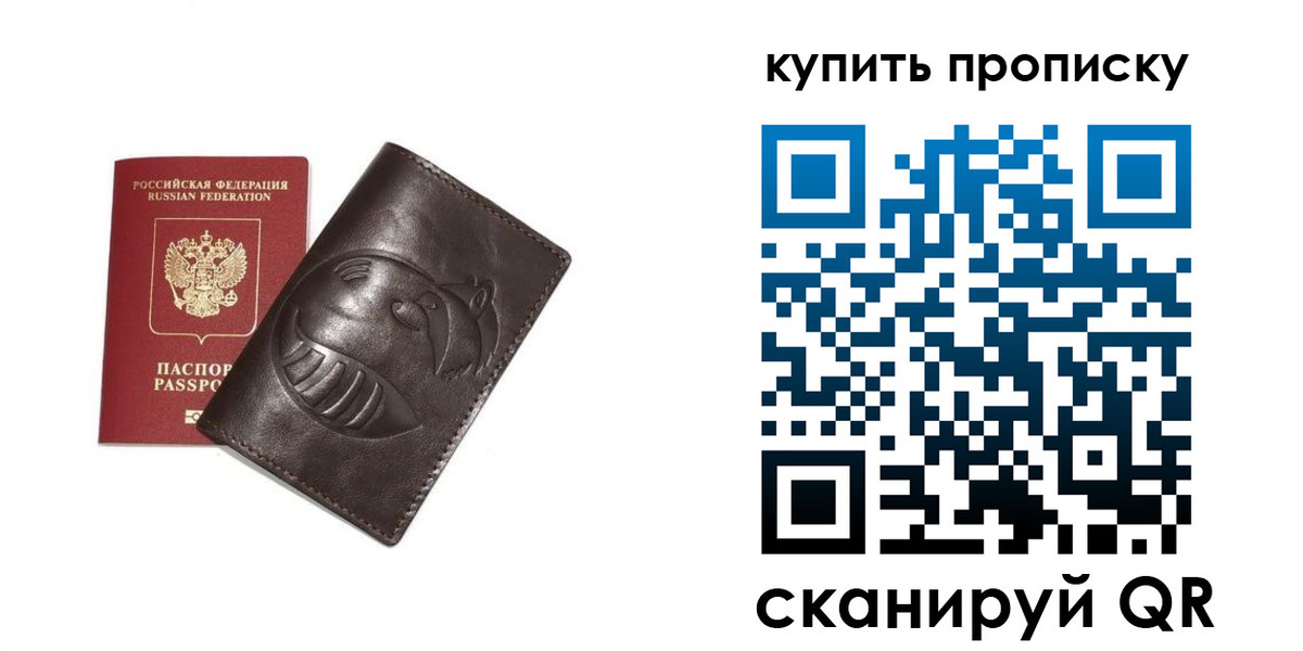 прописка в квартире в Мценске