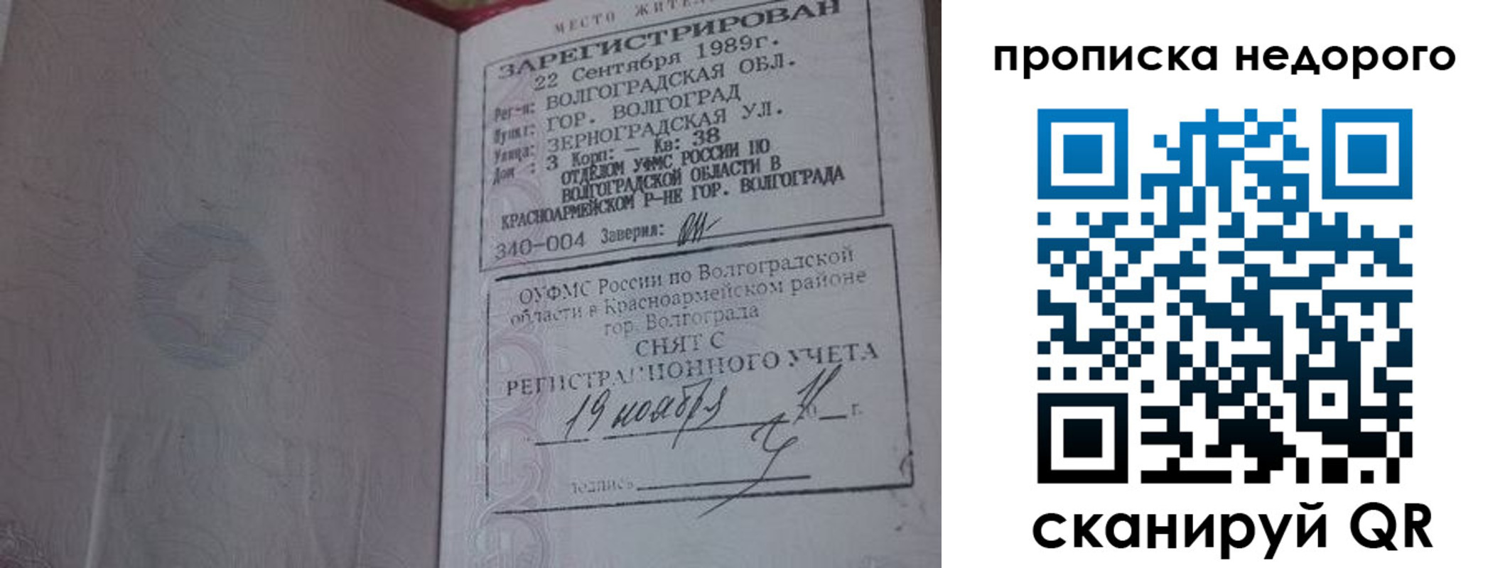 прописка гарантия в Мценске