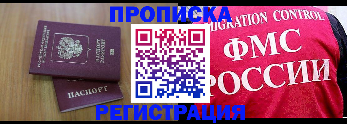 временная регистрация недорого в Мценске