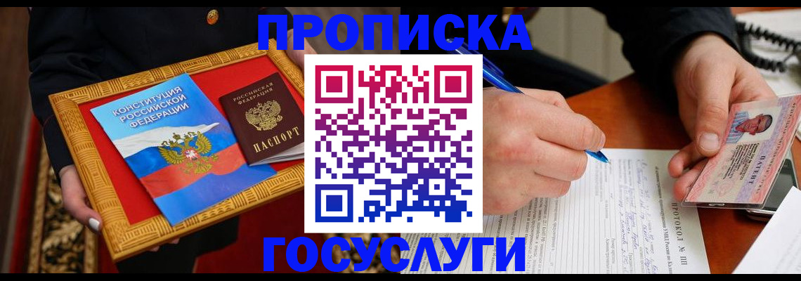 временная регистрация недорого в Мценске