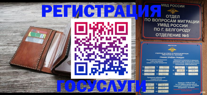 прописка 2025 в Мценске